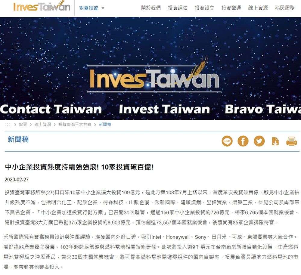 投資台湾オフィスの承認された新しいフォーム